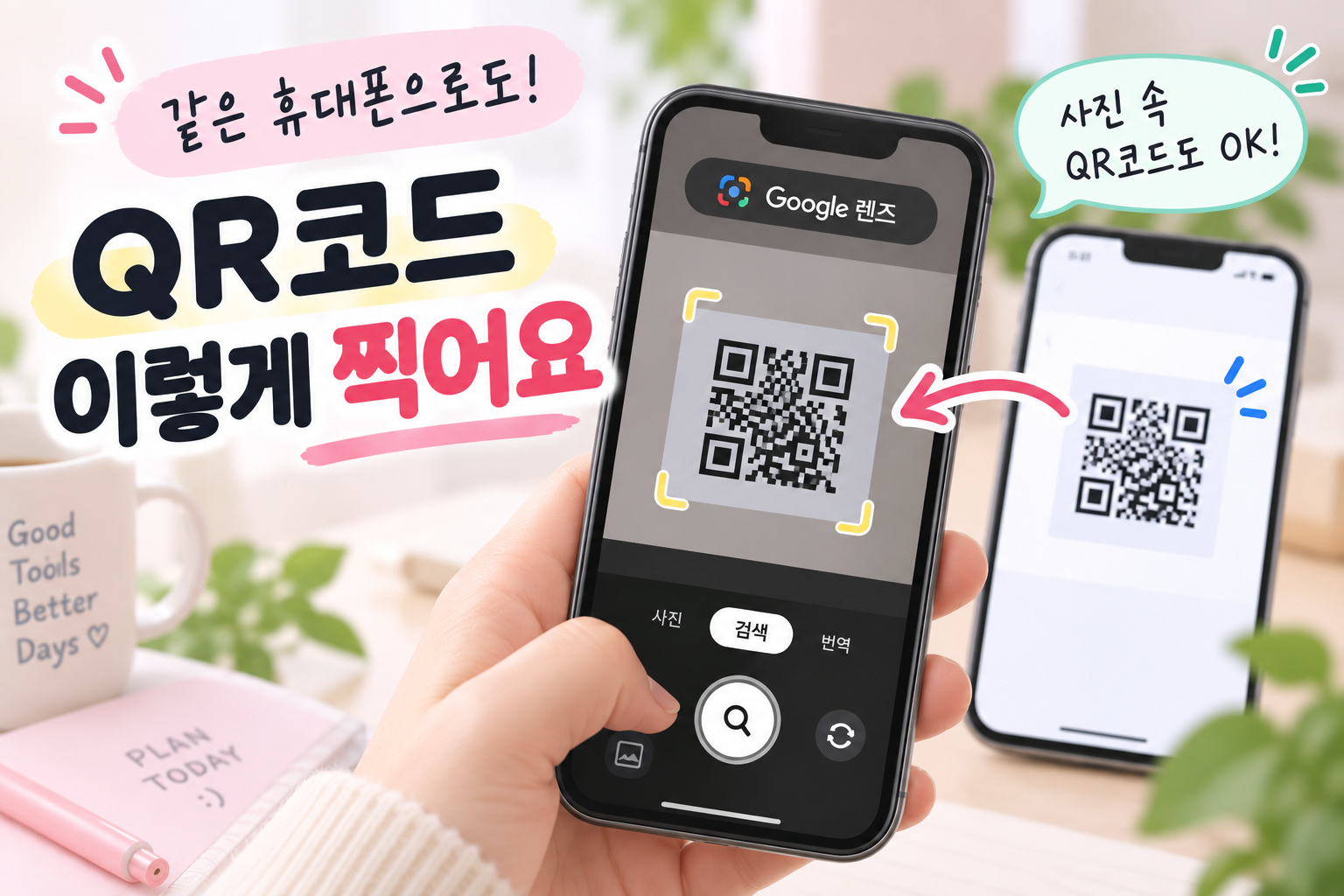 QR코드를 사진으로 받았는데, 같은 휴대폰으로 어떻게 찍지?