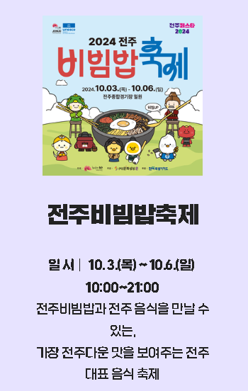 전주페스타 첫째주