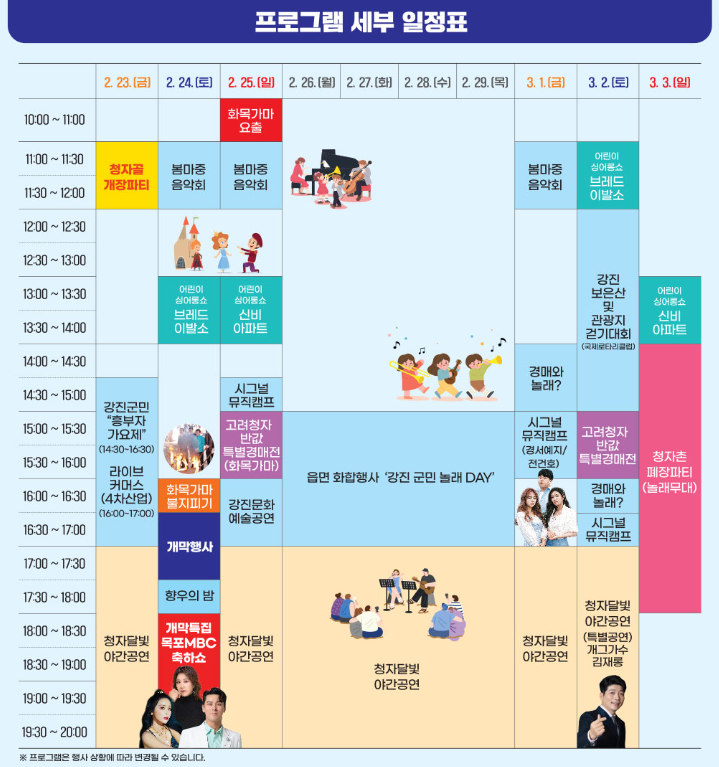 강진 청자축제 안내. 기간, 프로그램, 물레경진대회, 셔틀버스