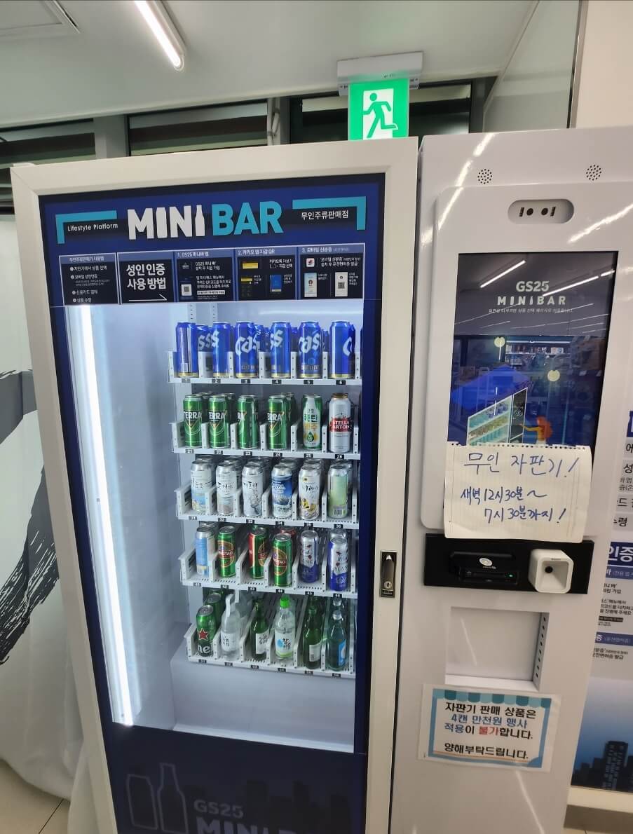 무인 주류판매기