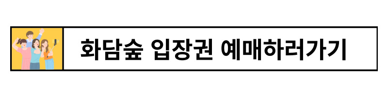 화담숲