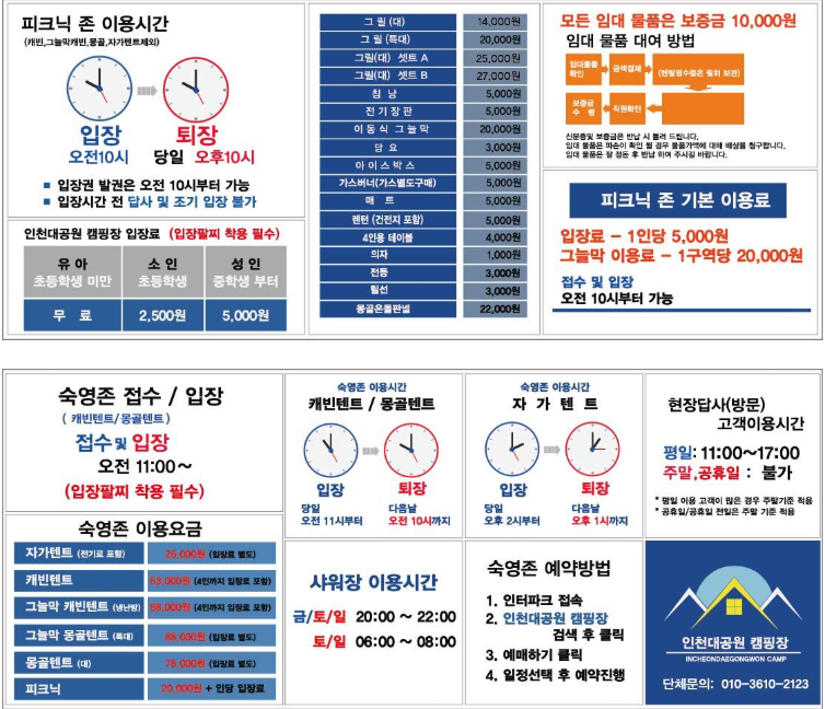 인천대공원 너나들이 캠핑장 이용안내
