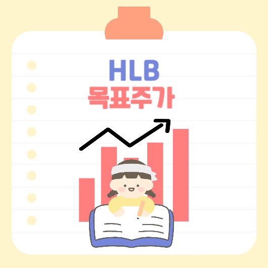 HLB 썸네일