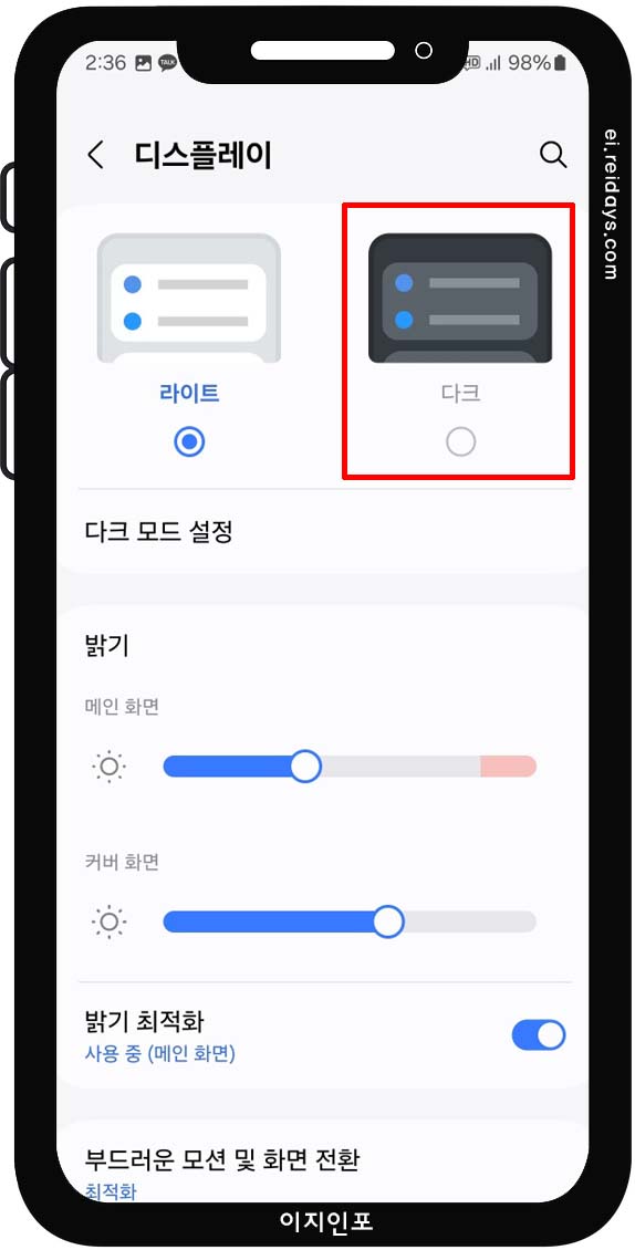 다크 모드 사용