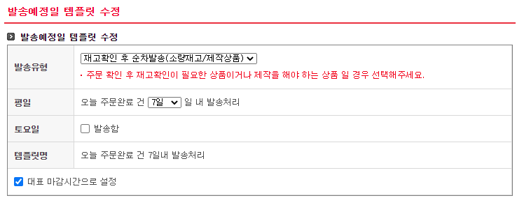 해외구매대행 출고지 설정방법