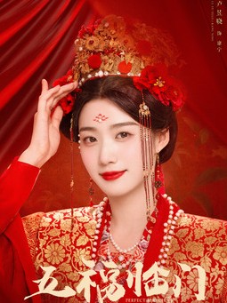 중드다시보기추천 오복임문 등장인물 노욱효