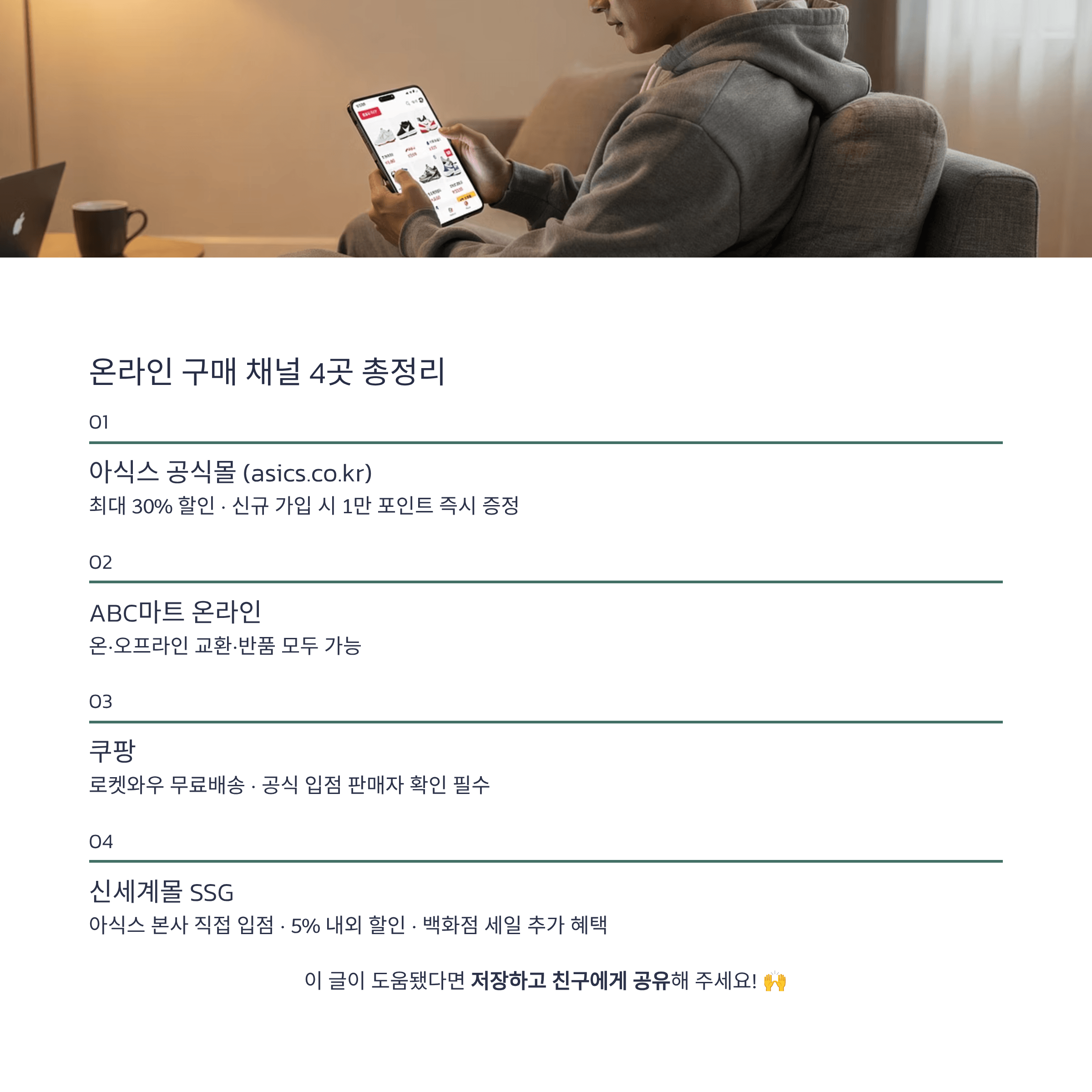 아식스 온라인 구매 채널 4곳 총정리 - 공식몰 ABC마트 쿠팡 신세계몰