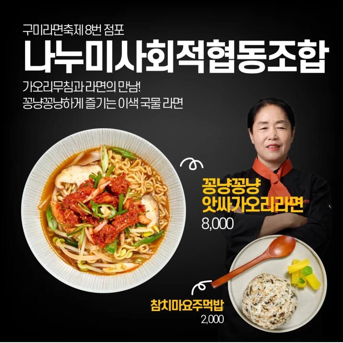 구미라면축제