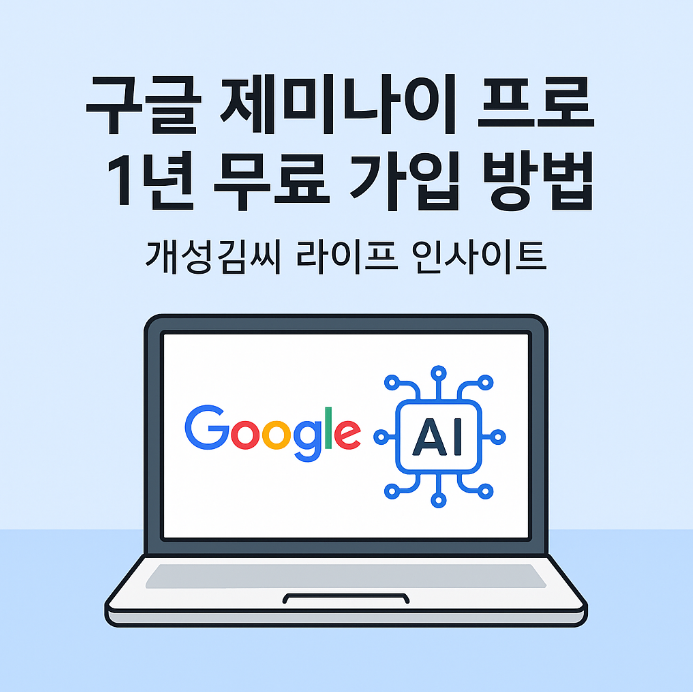 구글 제미나이 프로 1년 무료,구글 AI,제미나이 프로,AI 무료,구글 AI 프로 학생 인증,제미나이 프로 Deep Research