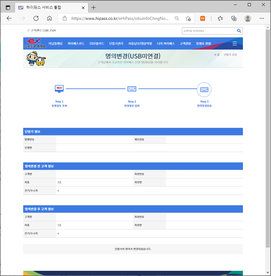 중고차 룸미러 하이패스 명의 변경4