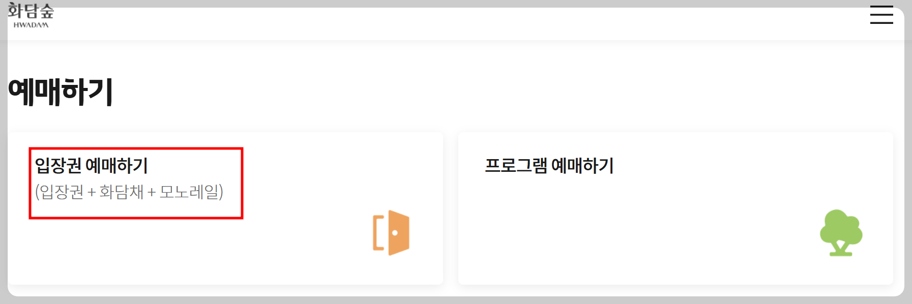 입장권 예매하기