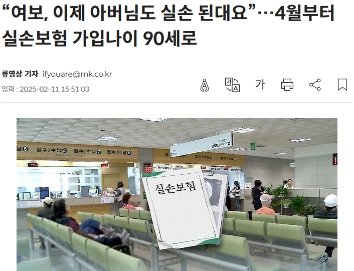 실손보험 연령 확대 <매일경제>