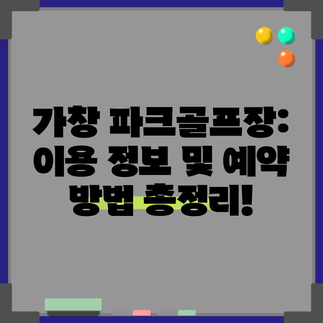 가창 파크골프장 이용 정보 및 예약 방법 총정리!
