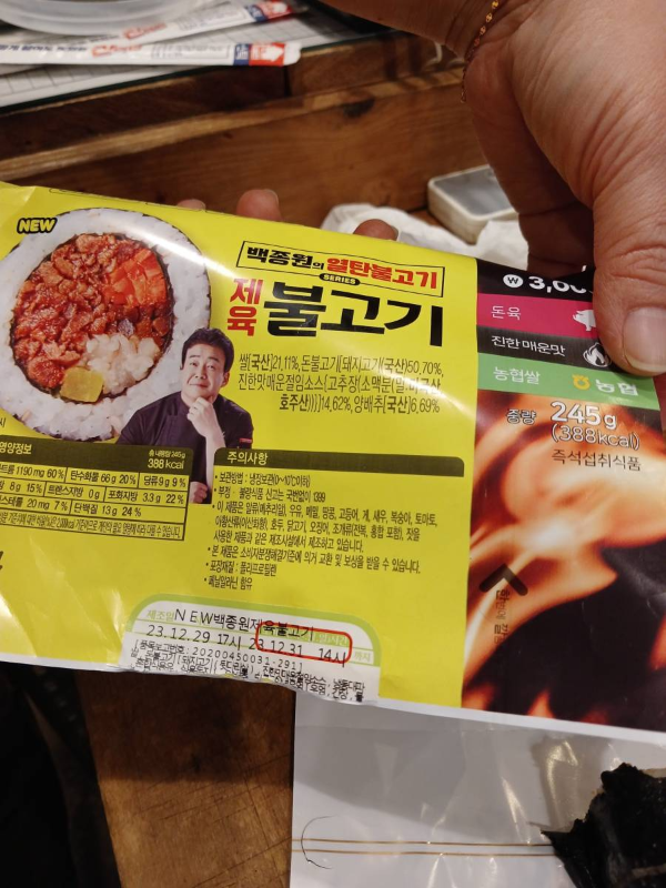 백종원 제육불고기