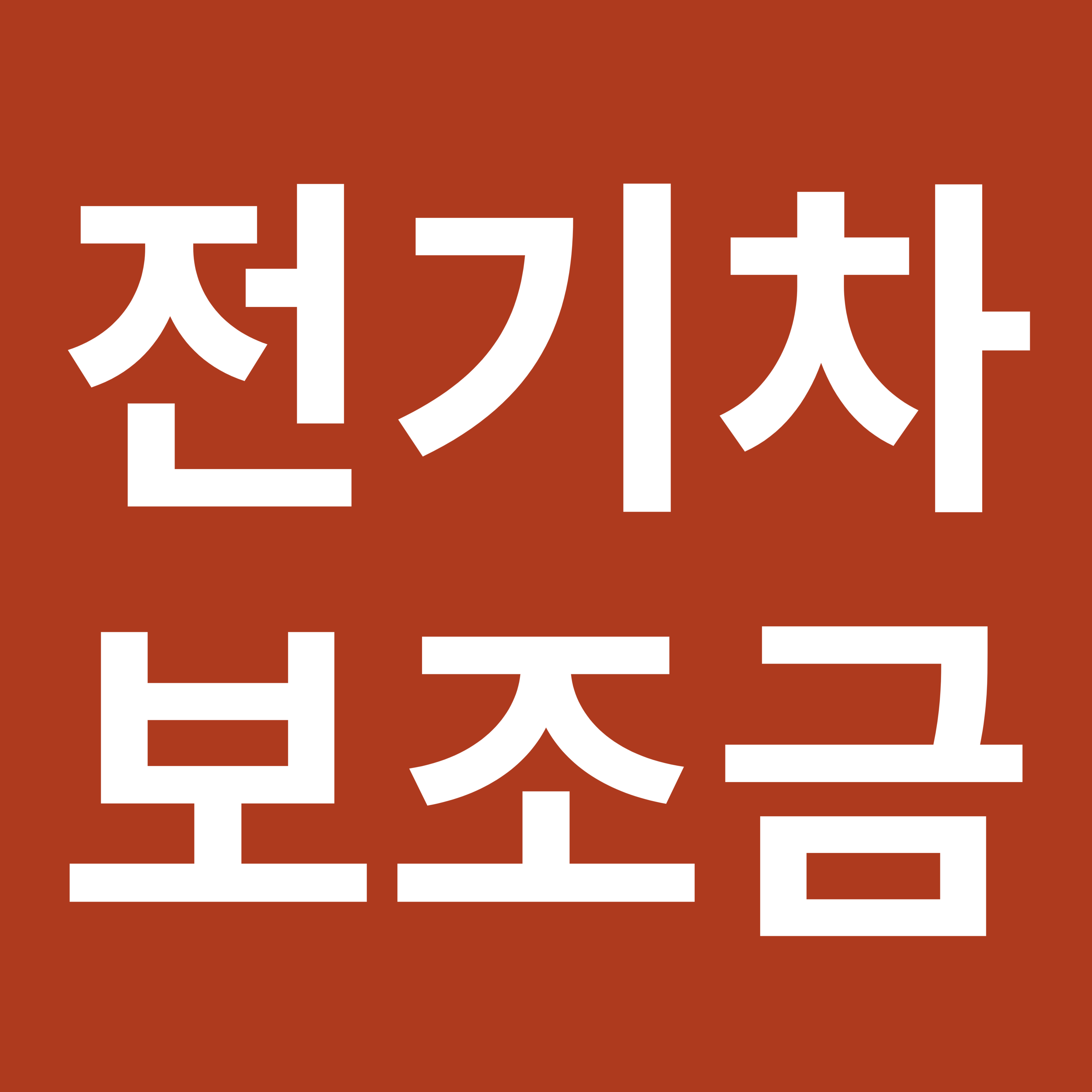 전기차 보조금