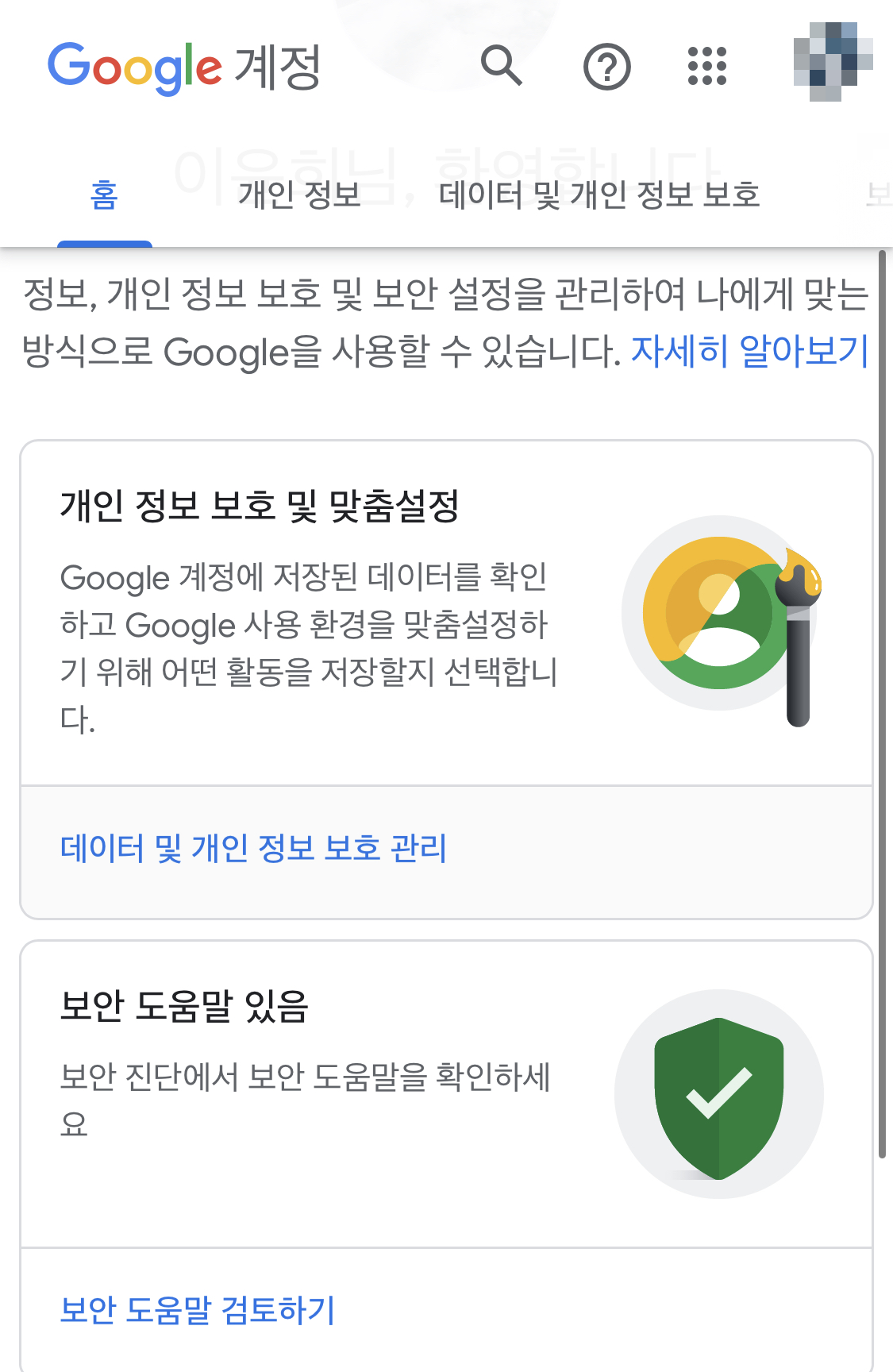 검색기록-방문기록-삭제방법