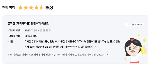 뮤지컬 레미제라블 후기 평점 순위