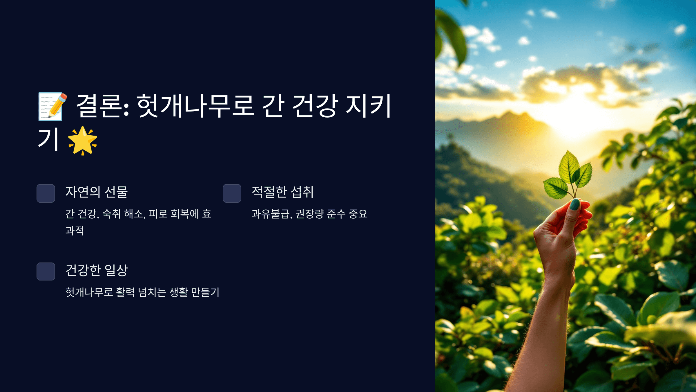 헛개나무 사진입니다.