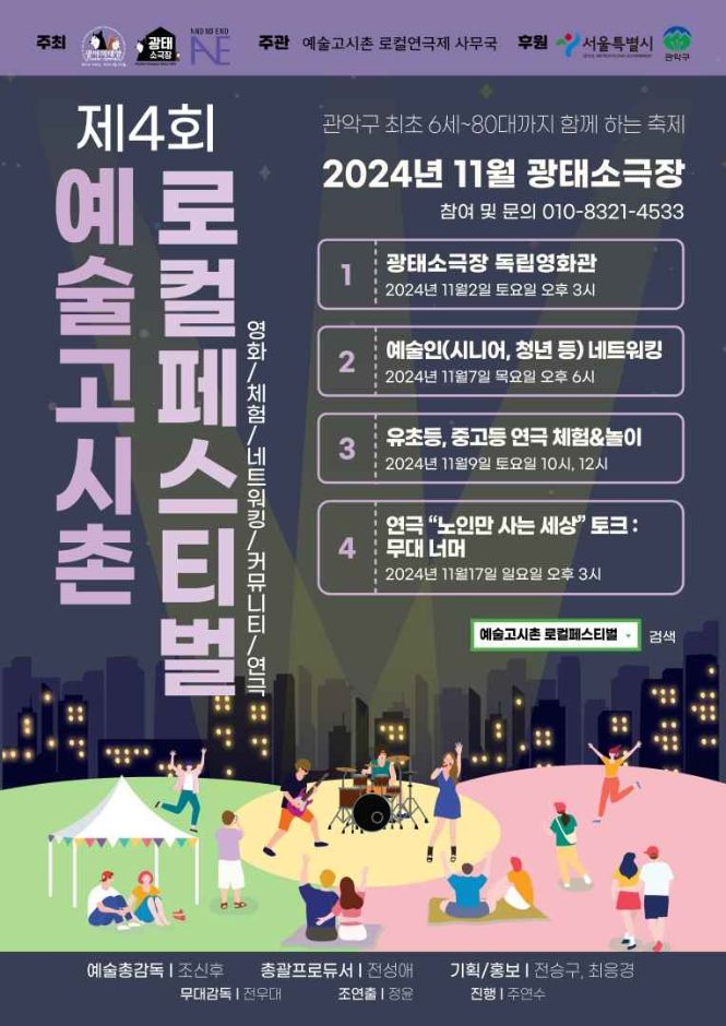 2024 예술고시촌 로컬페스티벌