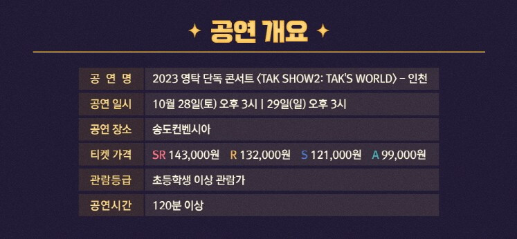 영탁-인천-콘서트-공연-개요