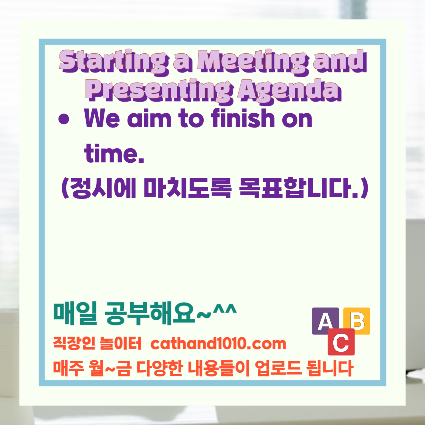 직장인 비즈니스영어 회의 시작 및 안건 제시