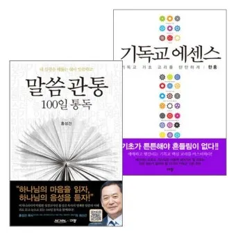 기독교 핵심 교리와 신앙의 주요 내용 정리_5