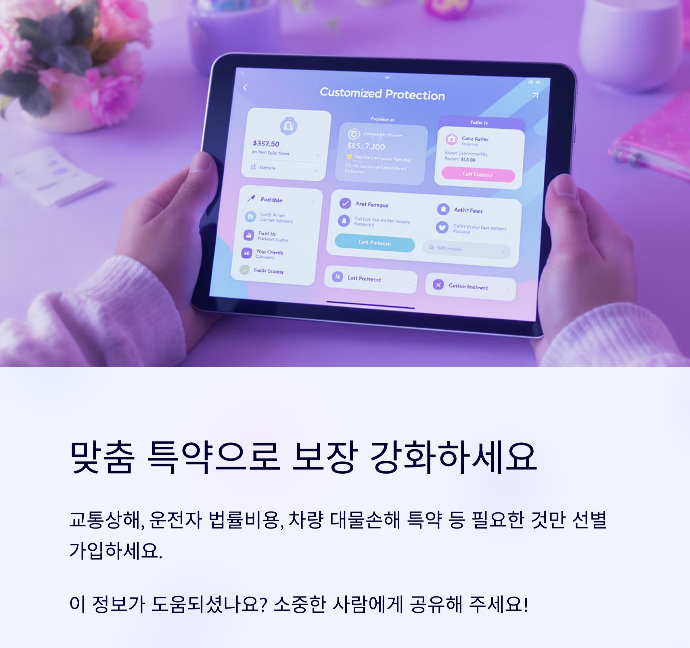 자동차 상해보험, 꼭 확인해야 할 필수 조건 총정리