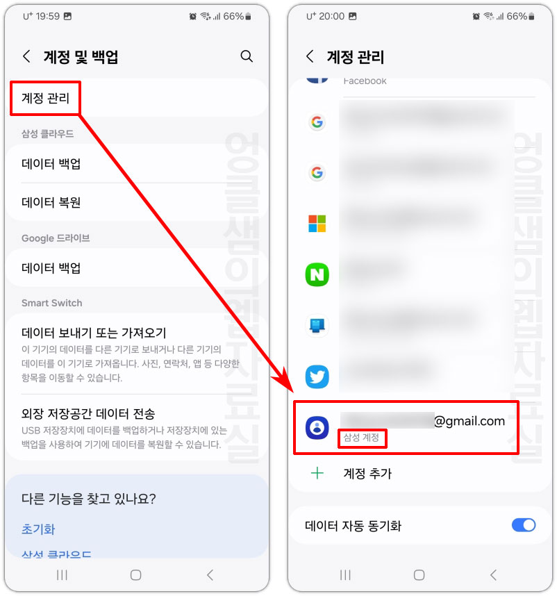 갤럭시 계정 관리