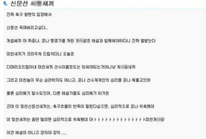 신문선 비난