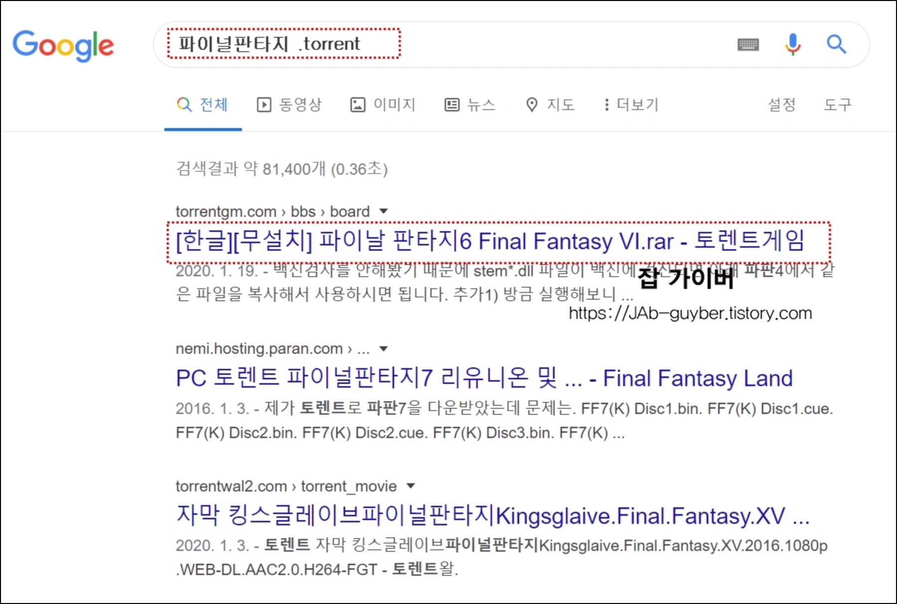 구글 토렌트 검색 결과와 파일 다운로드 항목 확인 화면