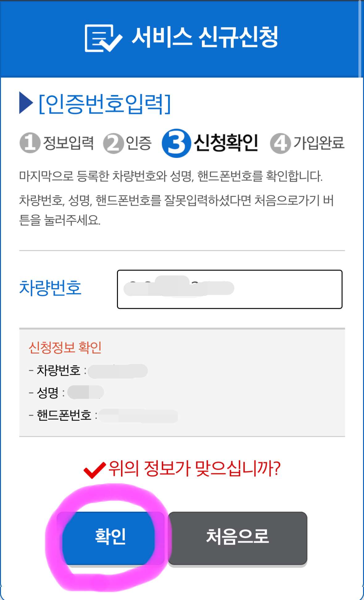 자신이 입력 한 정보가 맞는다면 아래에 확인 버튼을 클릭해 줍니다.