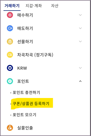 센골드 거래하기 포인트 메뉴 확인 화면