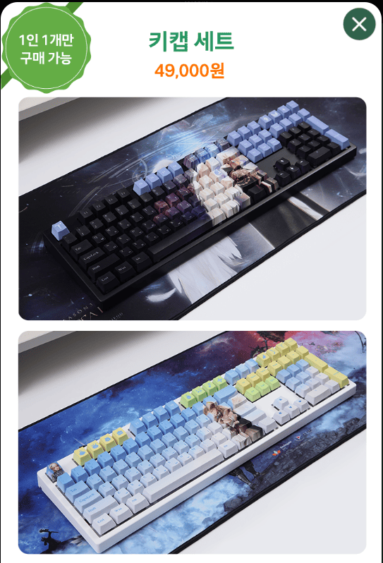 로스트아크 굿즈 키캡세트 사진