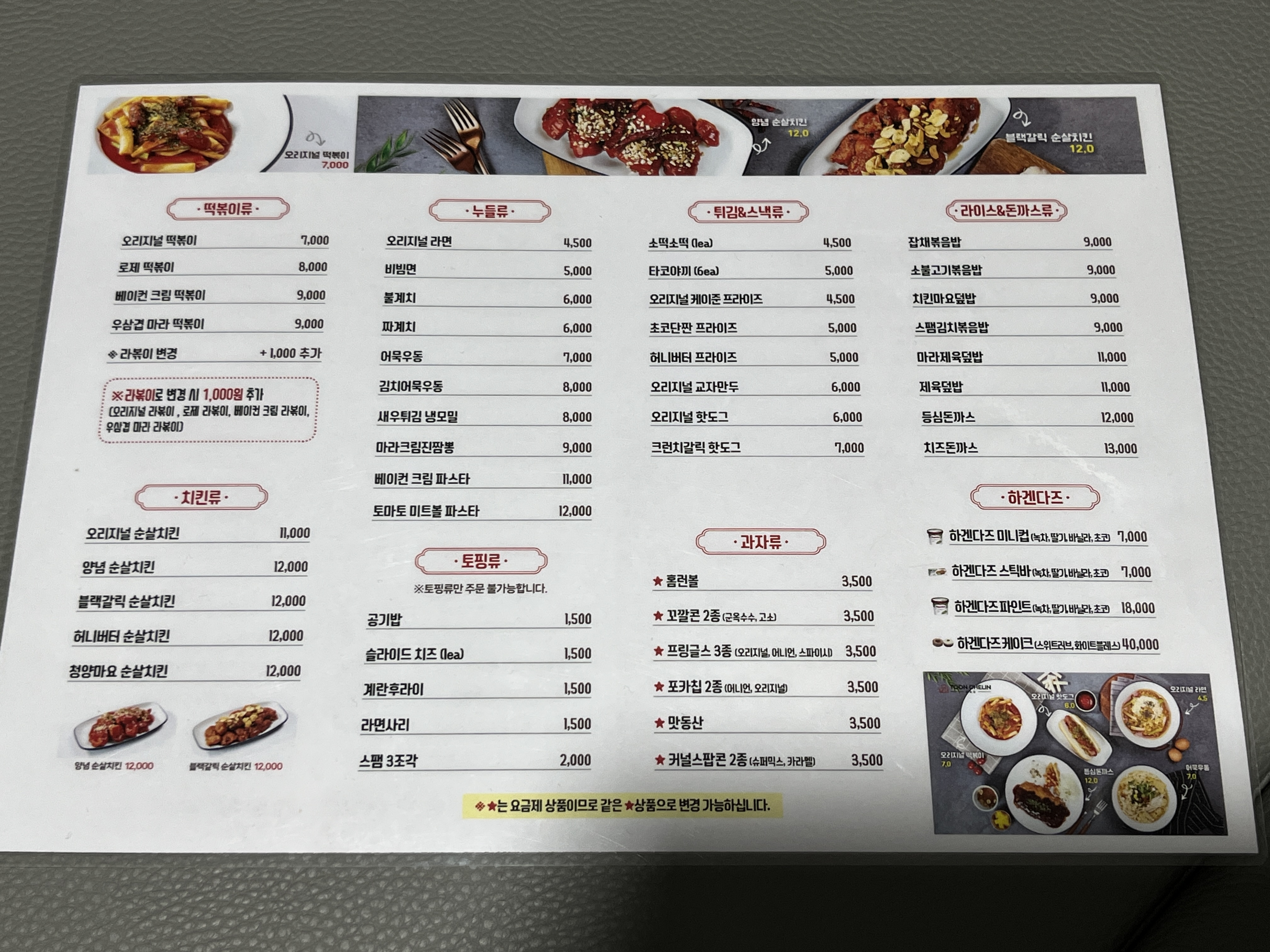 툰슐랭 만화카페 충무아트센터점 메뉴판