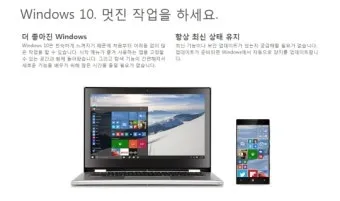 윈도우 7에서 윈도우 10으로 무료 업그레이드하는 방법 안내_8