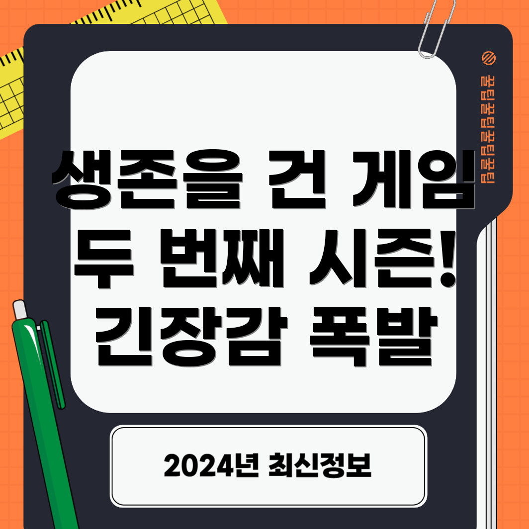 오징어게임2