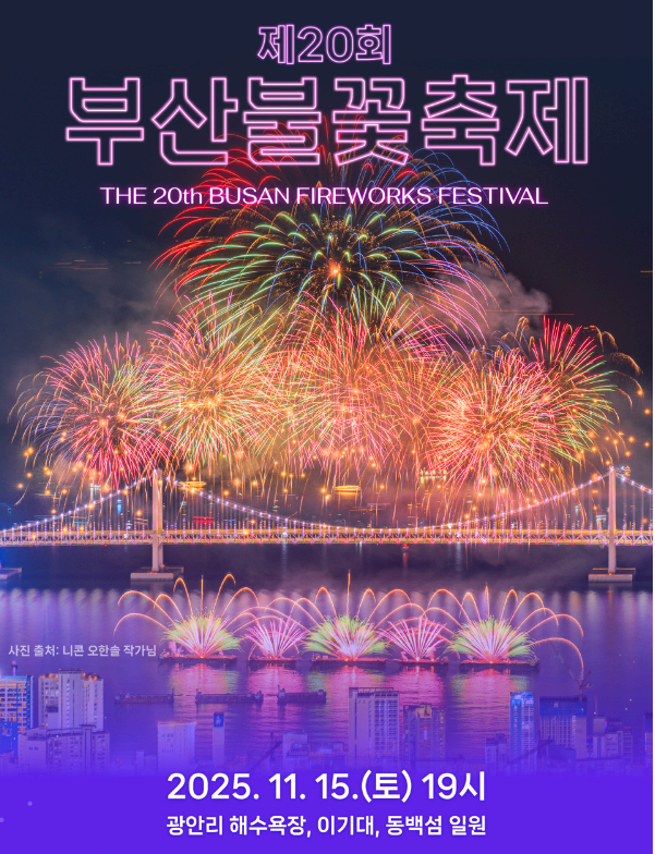 부산불꽃축제
