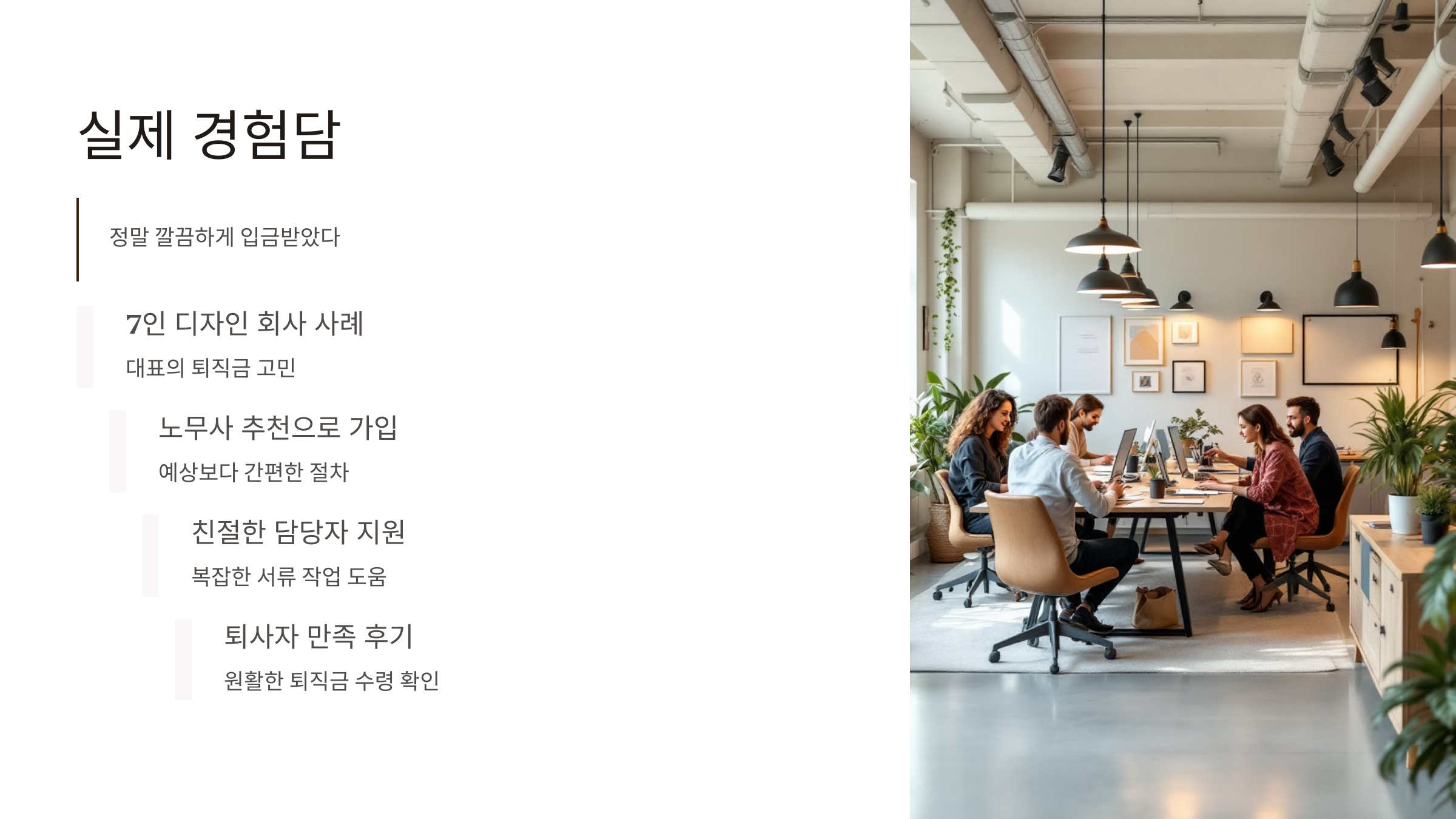푸른씨앗 퇴직연금
