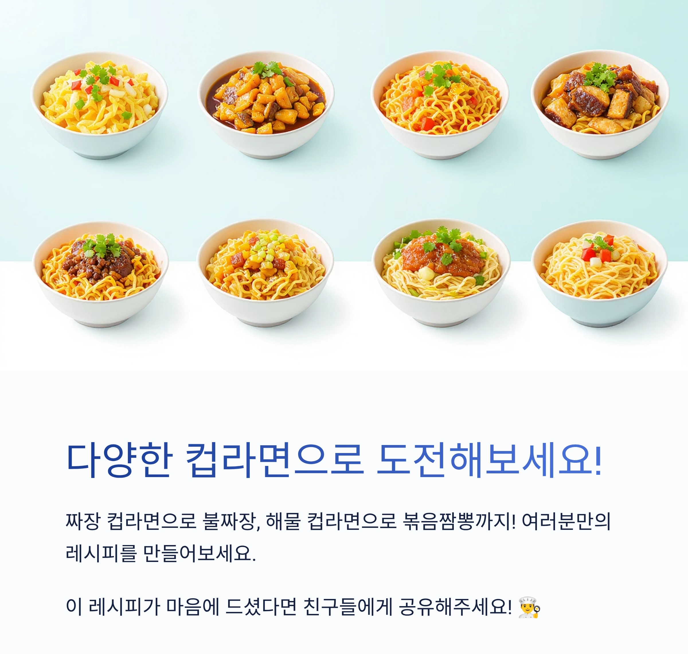 인스턴트의 변신! 컵라면으로 만드는 초간단 볶음면 레시피