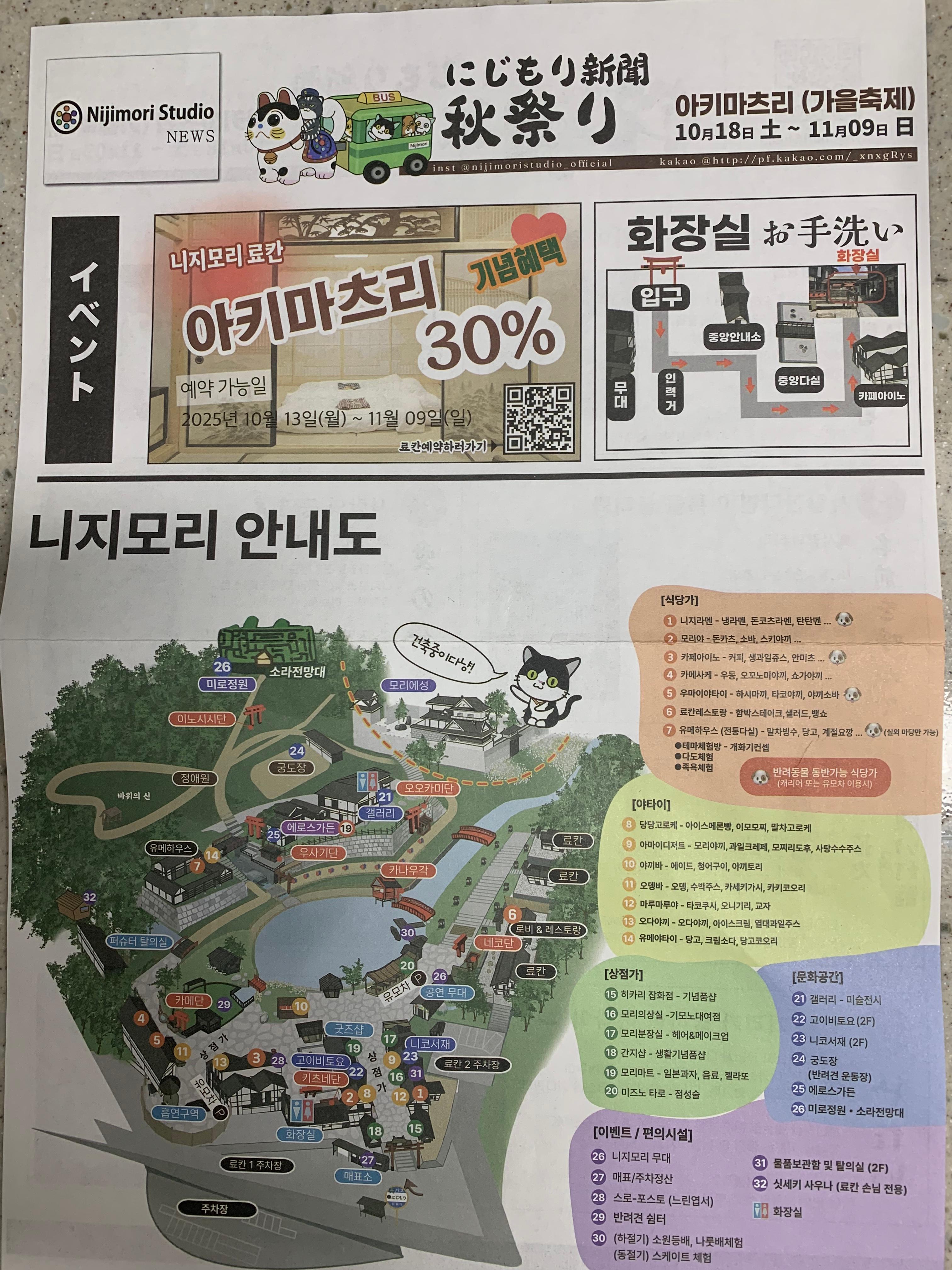 동두천 니지모리 스튜디오&amp;#44; 일본 여행 없이 즐기는 법
