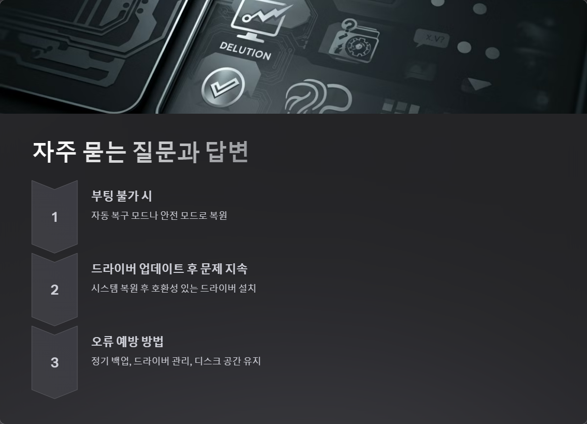 시스템복원