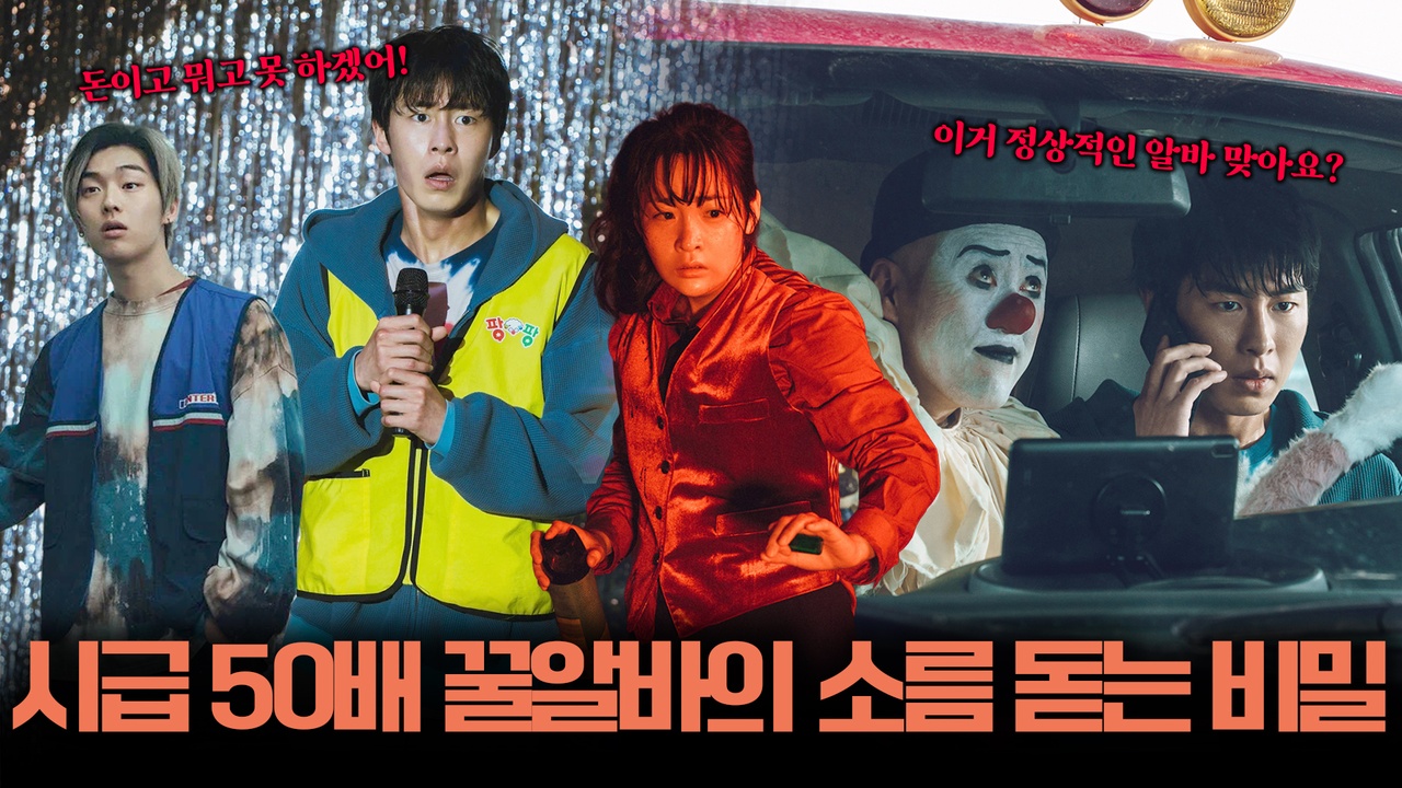 꿀알바의 인물과 자동차 장면을 함께 배치한 공식 이미지