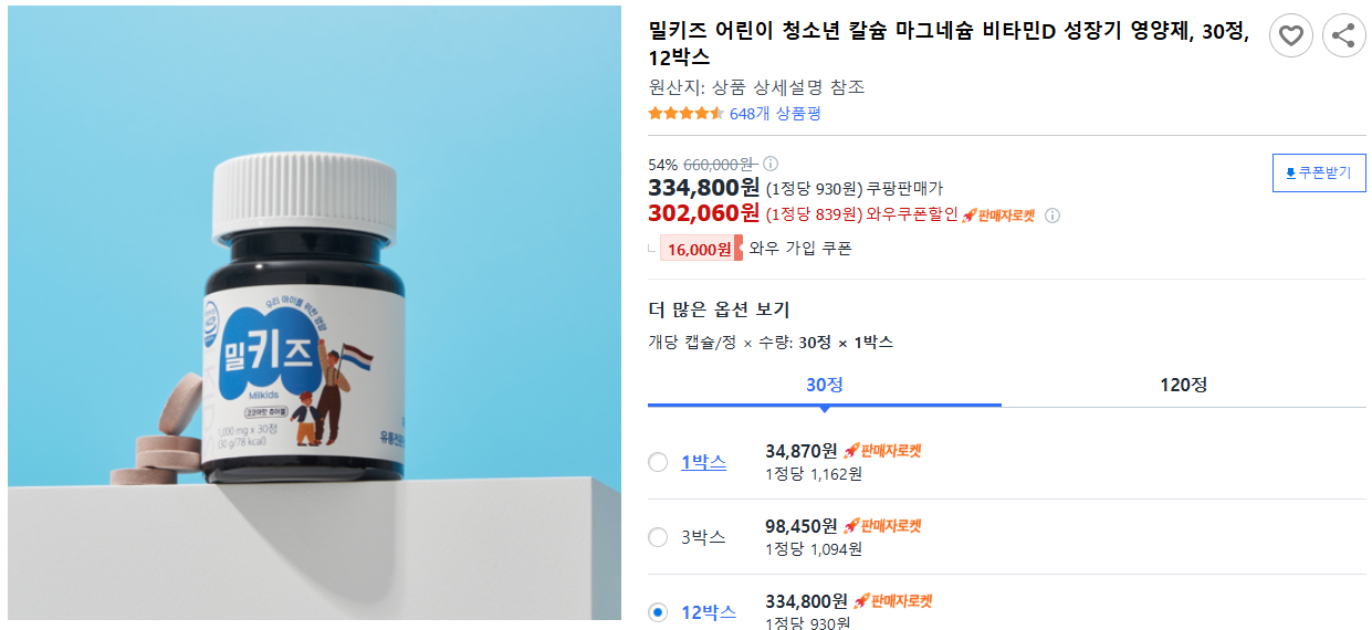 밀키즈-어린이-청소년-칼슘-마그네슘-비타민D-성장기-영양제,-30정,-12박스