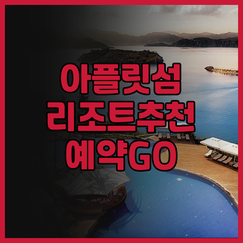 아플릿 아일랜드 리조트, 완벽한 휴가