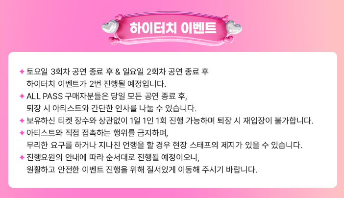 트롯 걸즈 재팬 릴레이 콘서트 : 공연일정, 하이터치, 예매 관련 사진