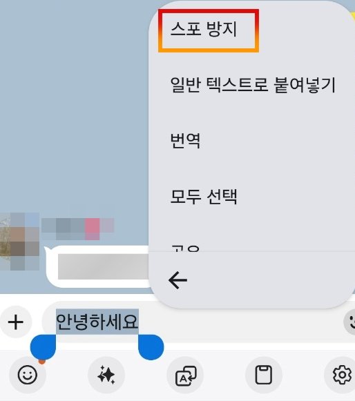 카카오톡 - 스포방지