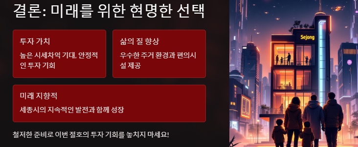 결론: 미래를 위한 현명한 선택