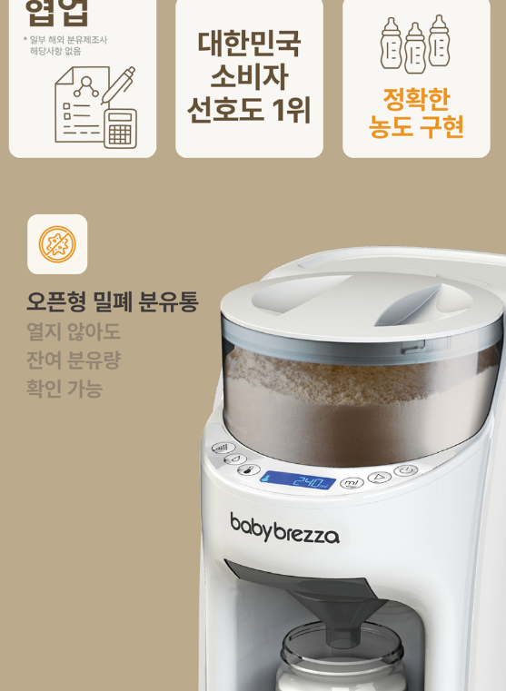 베이비 브레짜 기능