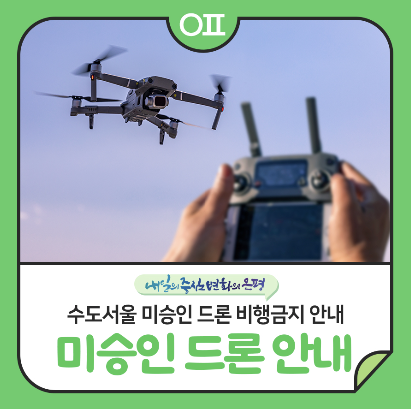 드론 원스톱 민원서비스 신청하기