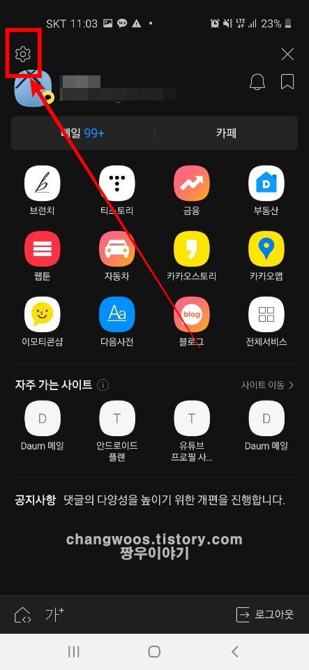 다음 다크모드 해제3